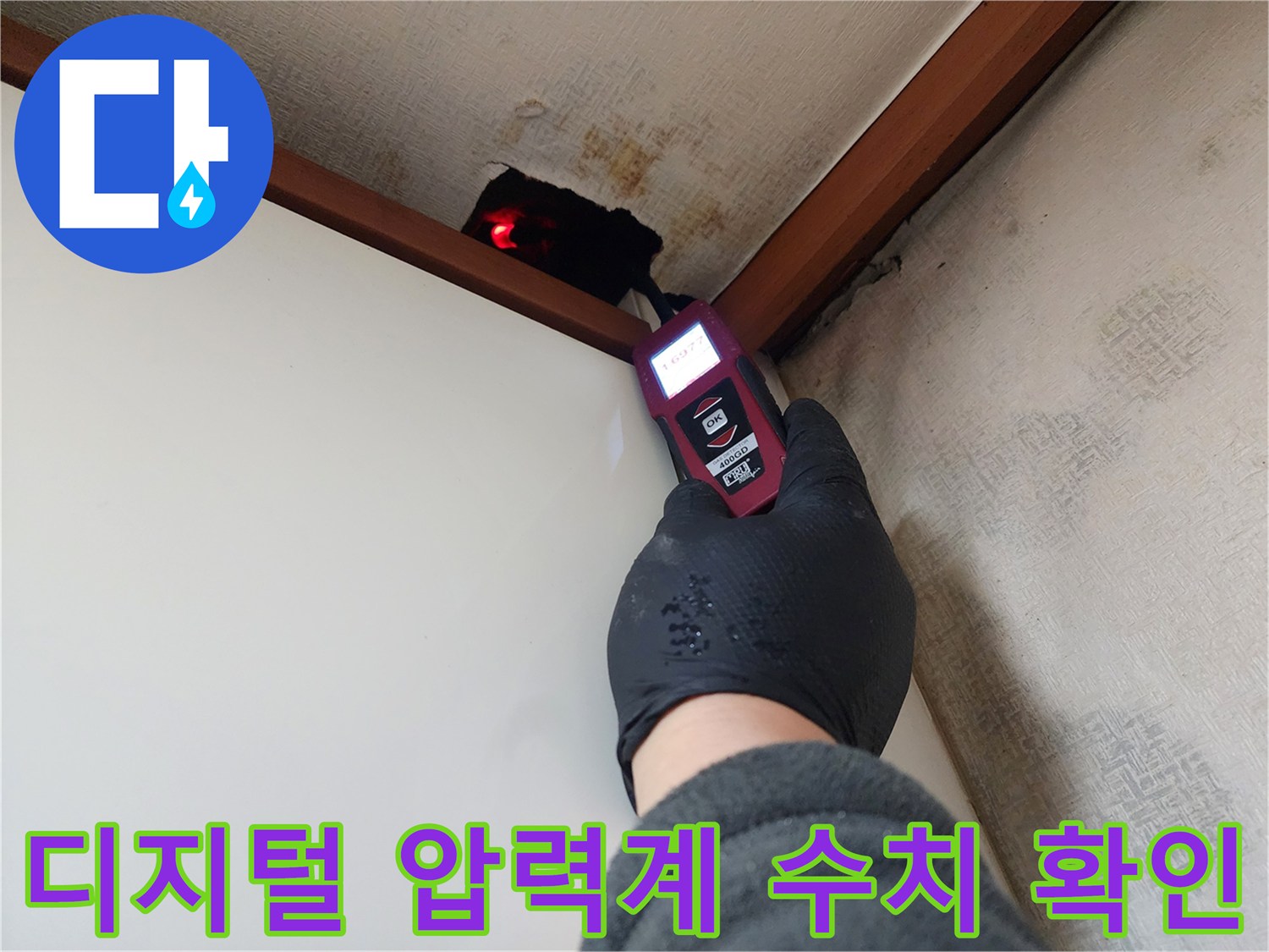 누수 지점을 찾기 위해-사용 중인 디지털 압력 측정 장비