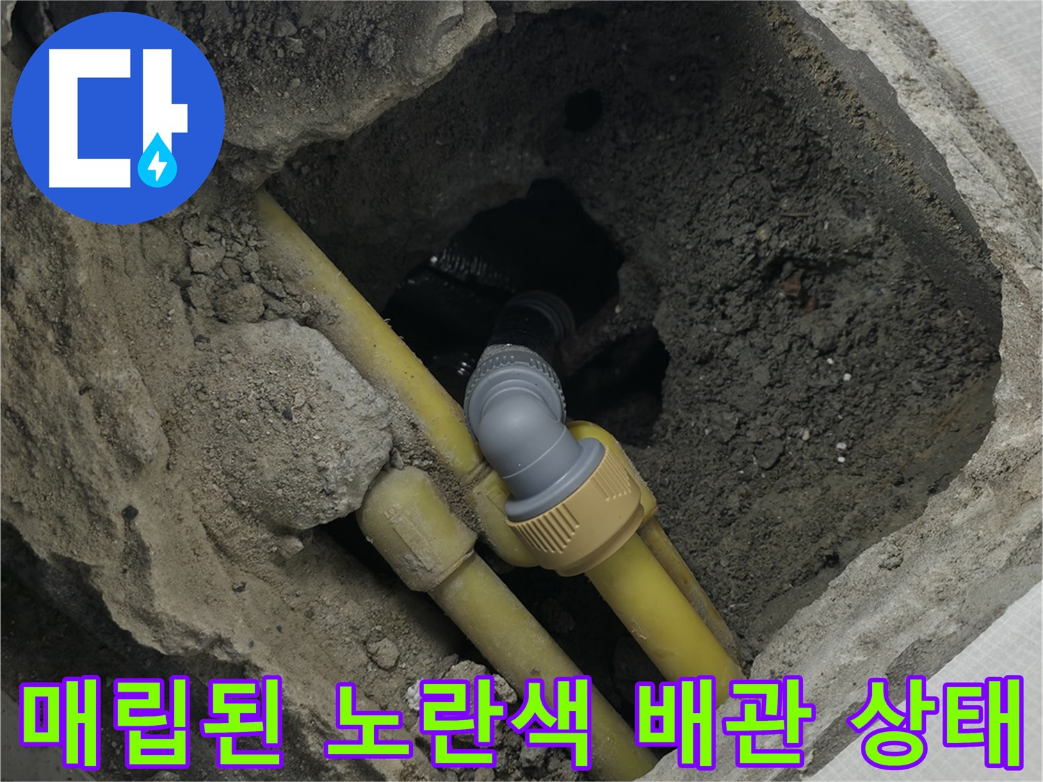 벽면 내부 굴착 부위에 드러난 노란색 PB 배관과 연결 부위 모습