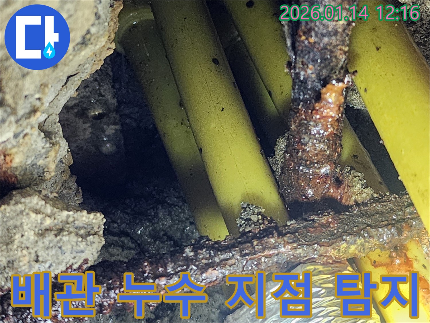 의정부 누수 - 배관 누수 지점을 탐지하고 있습니다. 첨단 장비가 사용됩니다.