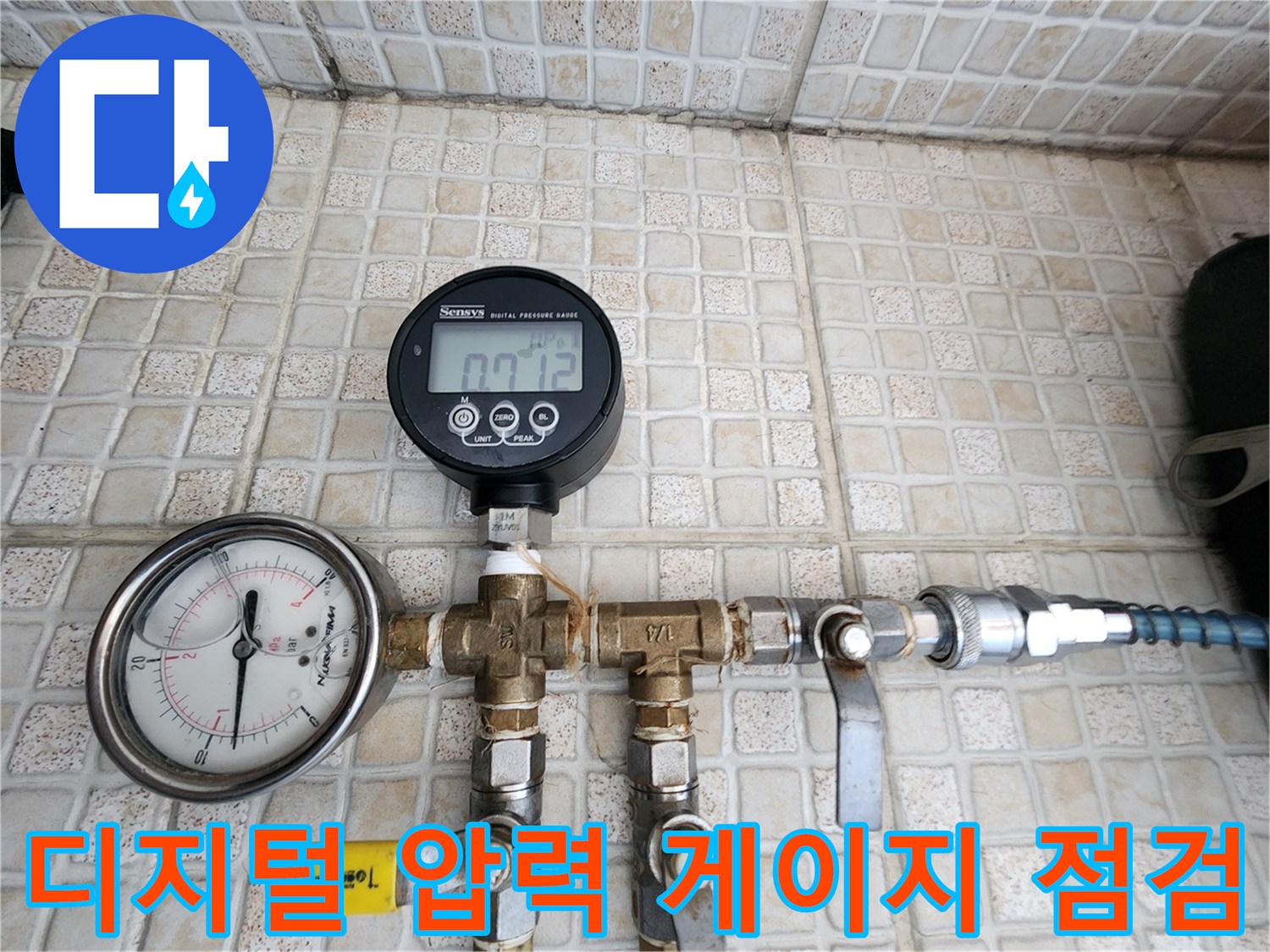 의정부 현장-배관 공압 테스트를 위해 설치된 디지털 압력계와 아날로그 게이지