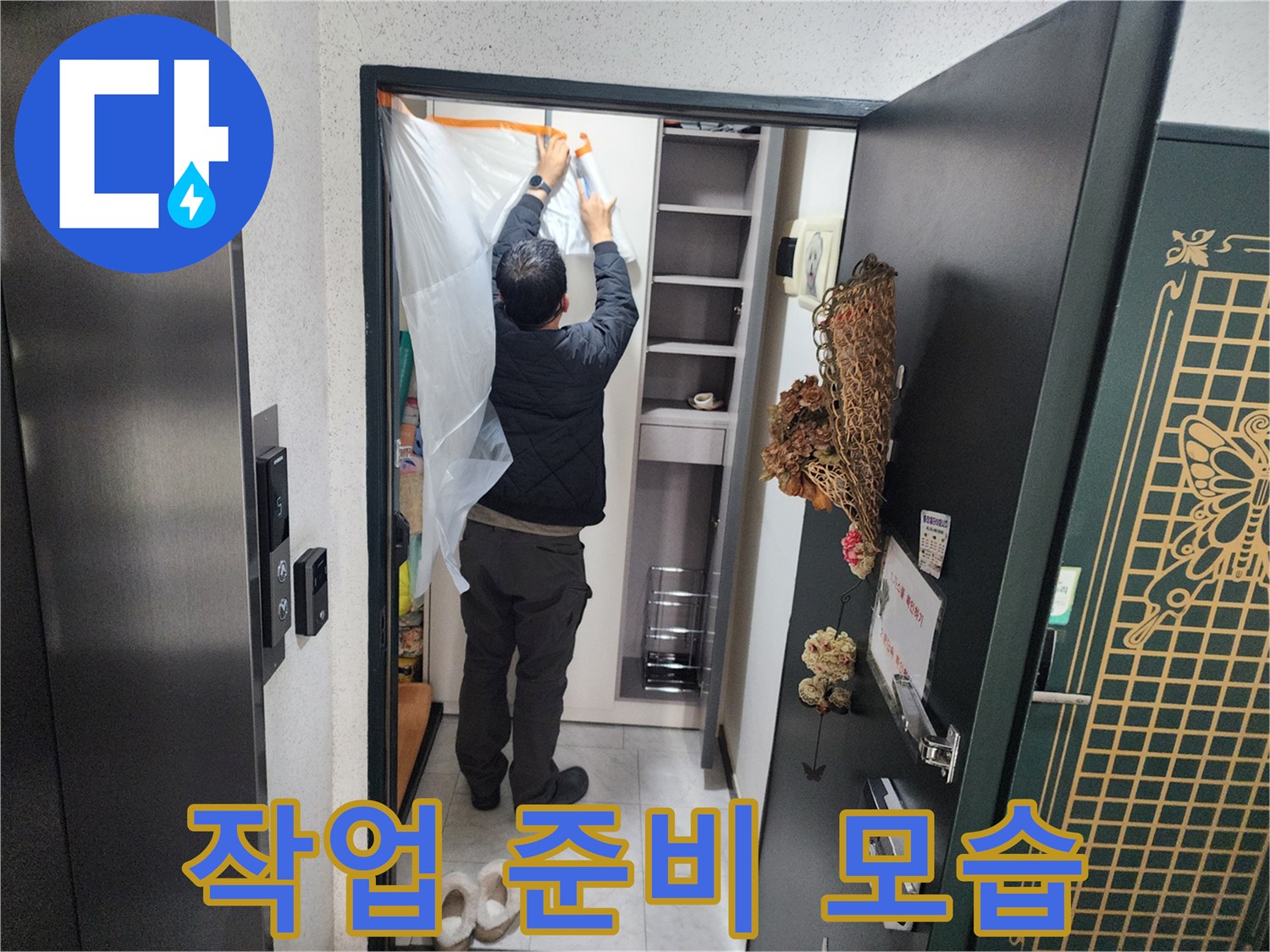 의정부 현장-입구 비닐 차단막 설치 완료