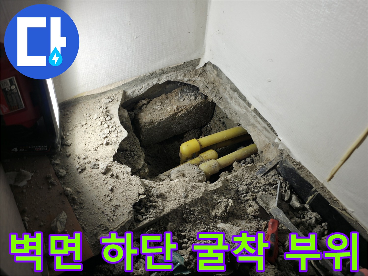 의정부동-누수-원인-파악을-위한-배관-노출-작업