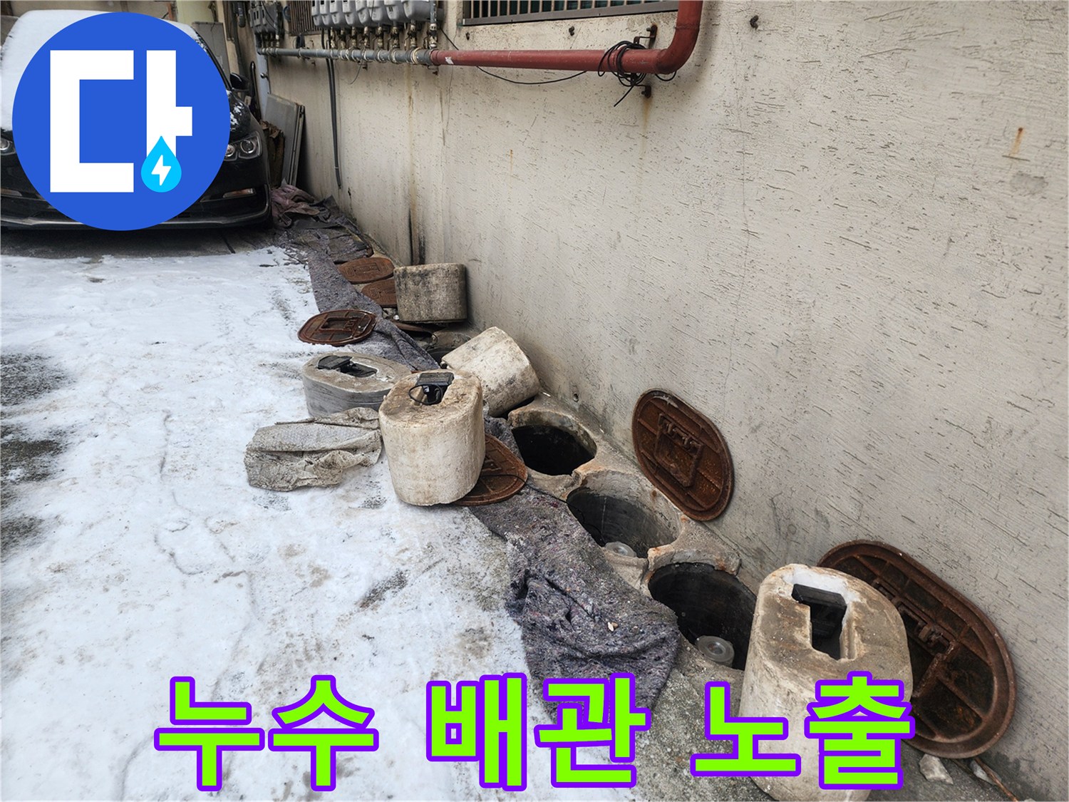 의정부동-배관-파손-및-누수-확인-사진