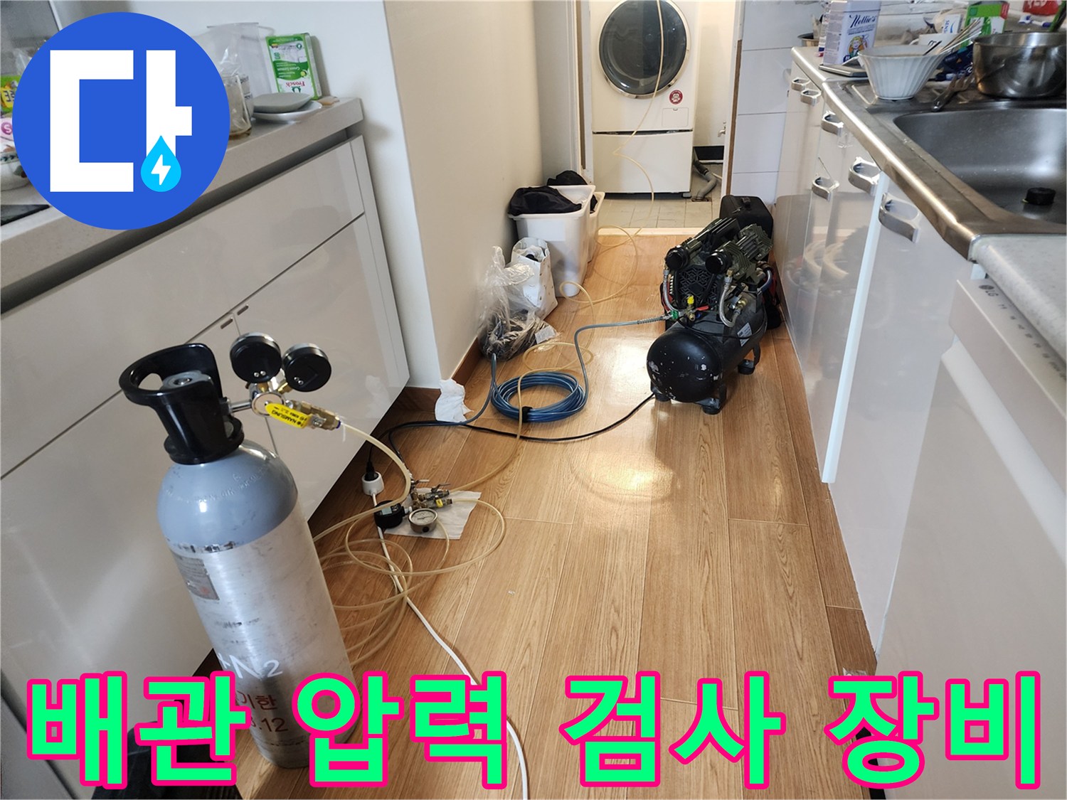 누수 진단을 위해 설치된 가스통과 컴프레셔 장비