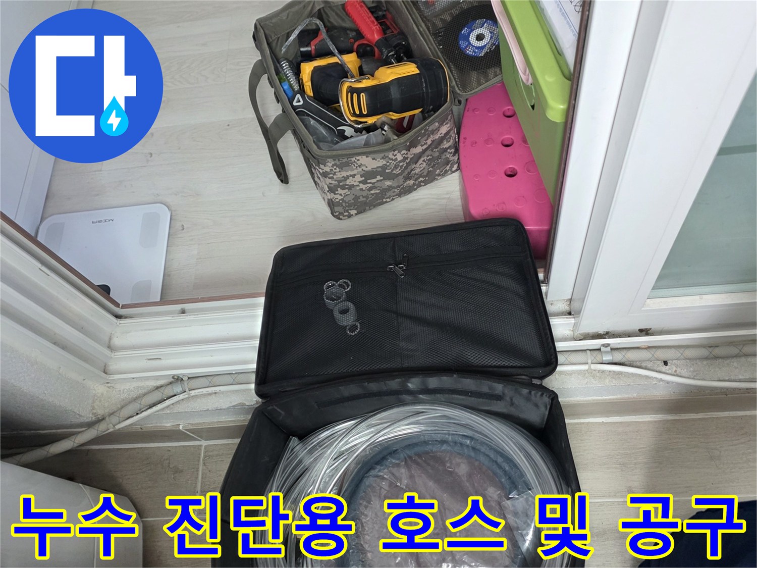 배관 압력 측정을 위한 투명 호스와 현장 점검용 수공구들의 모습입니다.