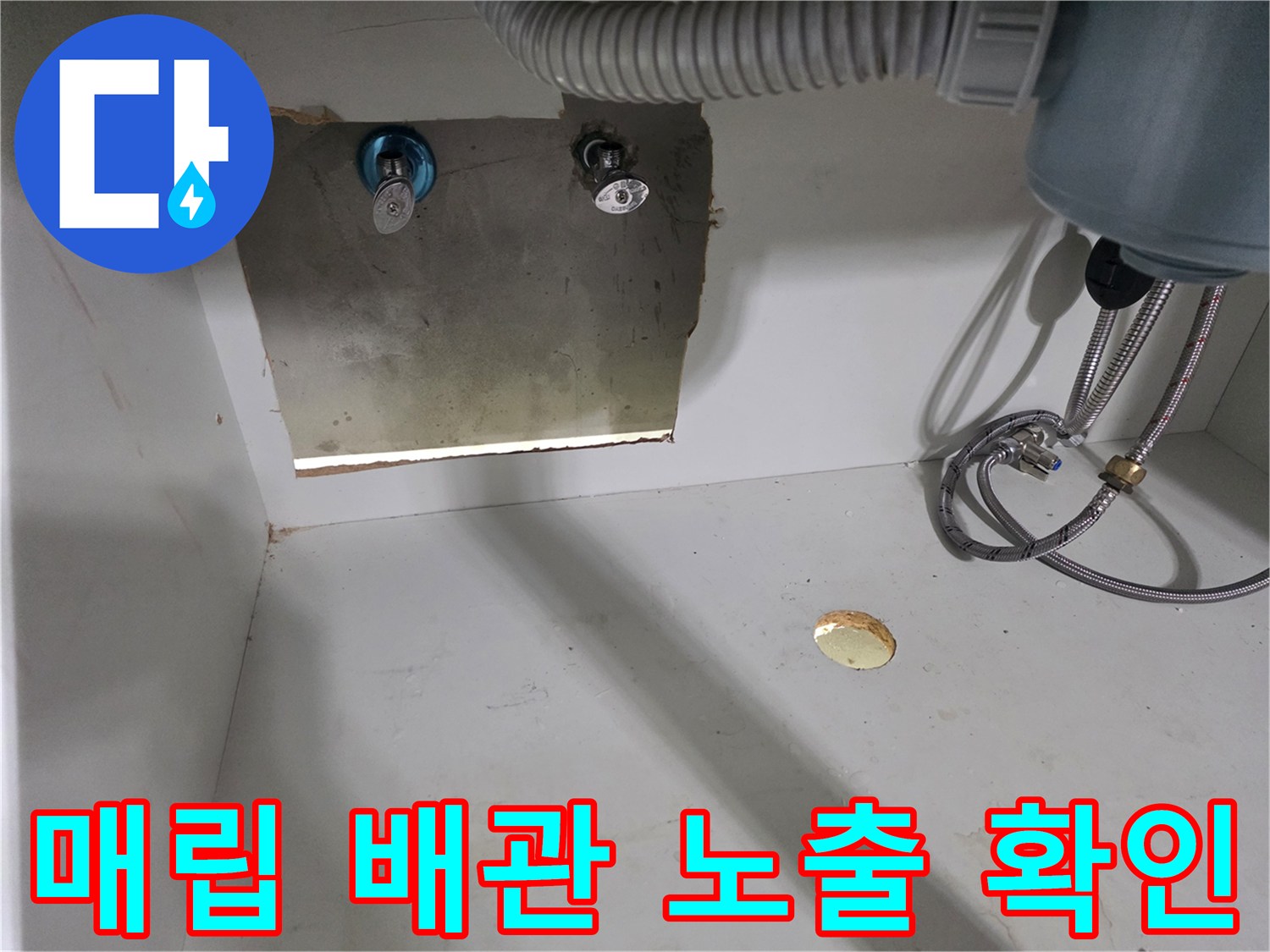 싱크대-벽면-배관-노출-상태-사진