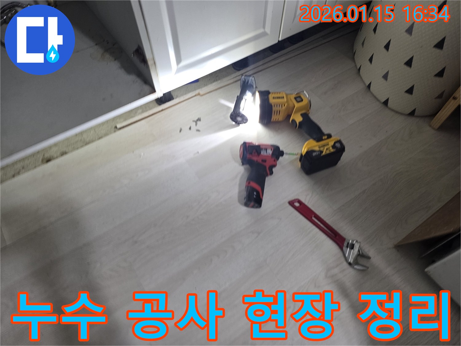 용인 누수 공사 현장에서-깔끔하게 정돈된 작업 공간과 공구들입니다.