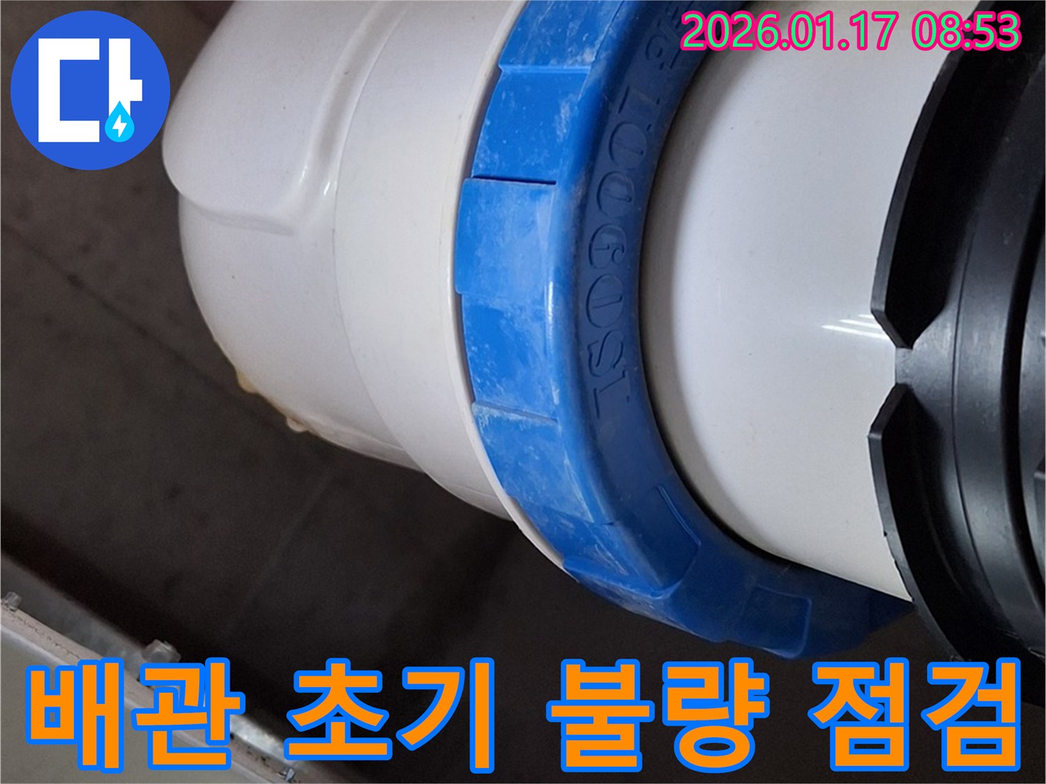 신축 건물 배관-초기 불량 여부-정밀 점검