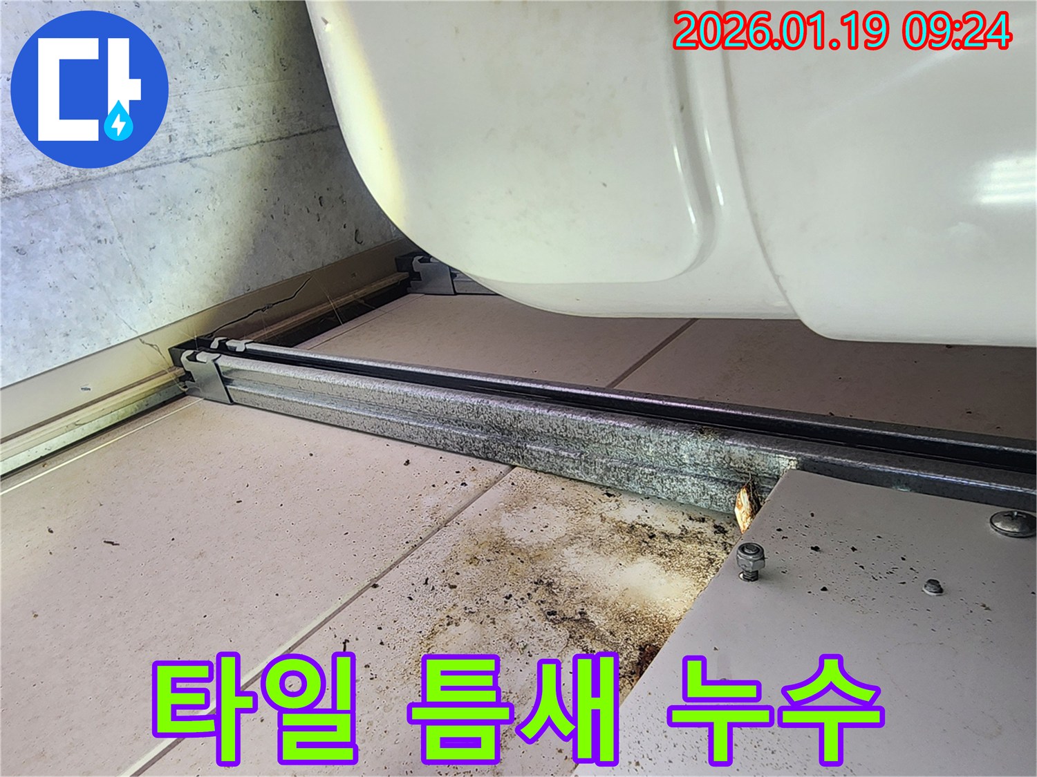 하남 미사 아파트 욕조 주변-타일 틈새 누수 흔적-정밀 보수 작업