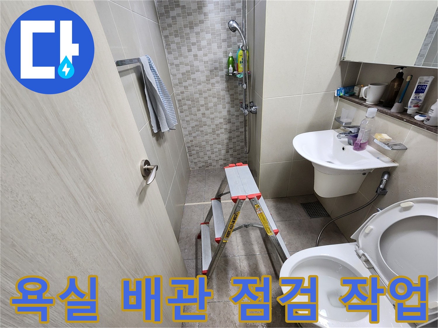 하남 미사 화장실 내부-배관 상태 확인을 위한 사다리 배치