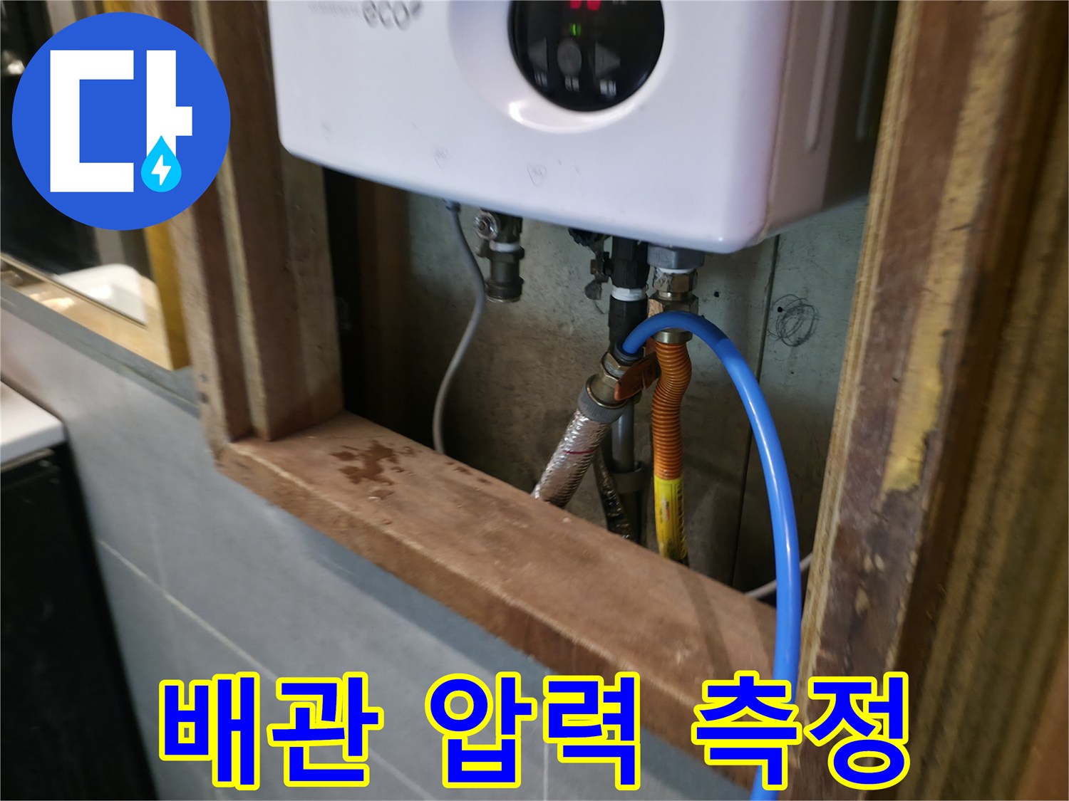 디지털-압력계-연결된-온수기-하부-배관-상태