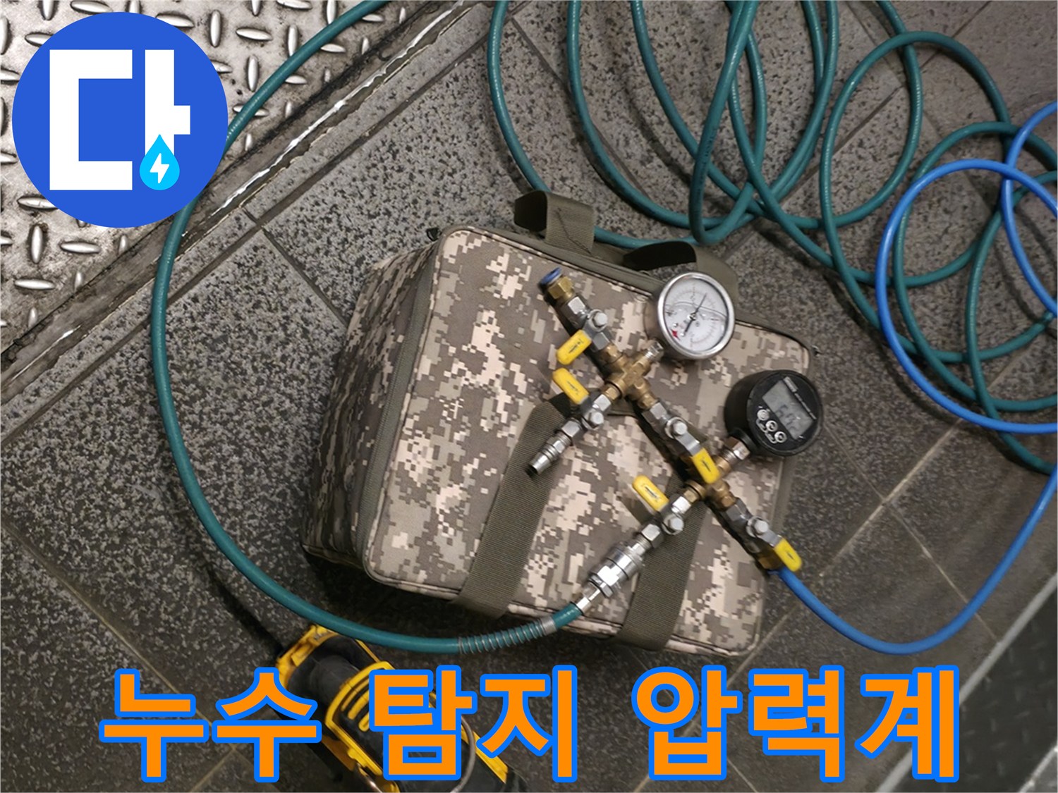 배관의 압력을 체크하는-전문 측정 장비 세팅