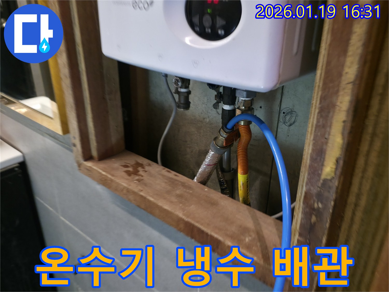 수원 팔달구에서 발생한 온수기 냉수 배관 누수 현장-정밀 탐지 후 신속하게 보수 작업을 진행했습니다.
