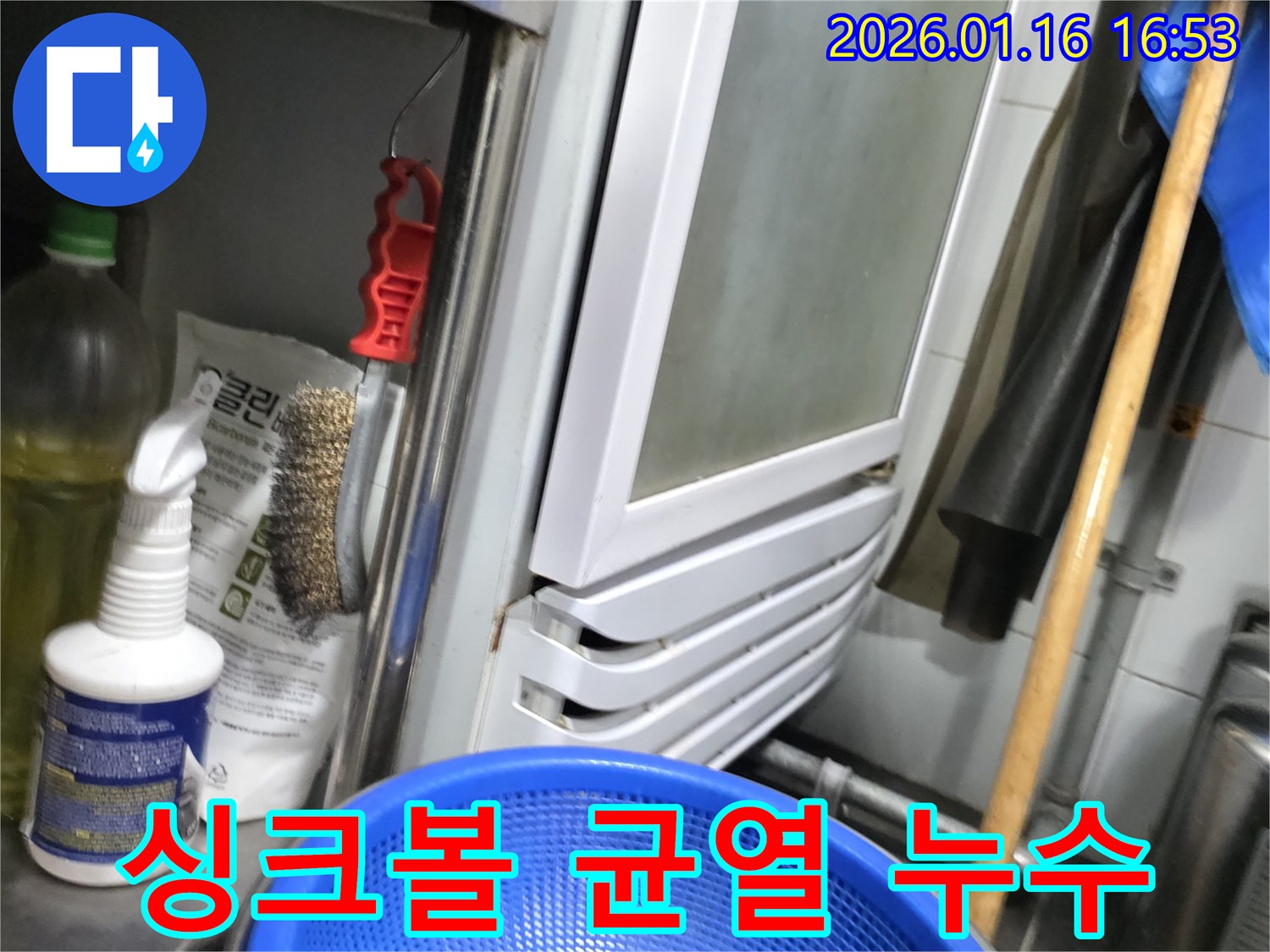 가리봉동 누수 전문가가 싱크볼 균열 및 실리콘 노후로 인한 누수 지점을 확인하고 있습니다 - 섬세한 작업으로 누수를 완벽하게 차단합니다.