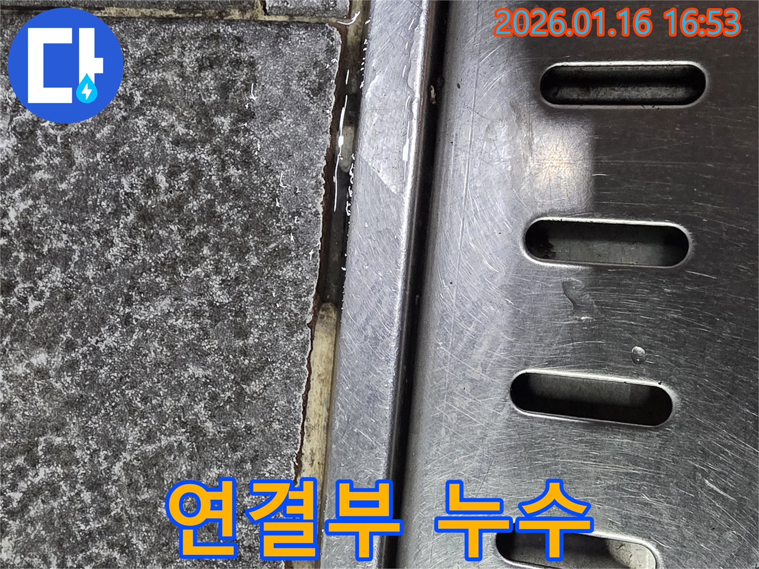 구로1동 타일과 배수구 연결부 누수-정확한 진단 및 해결책 제시