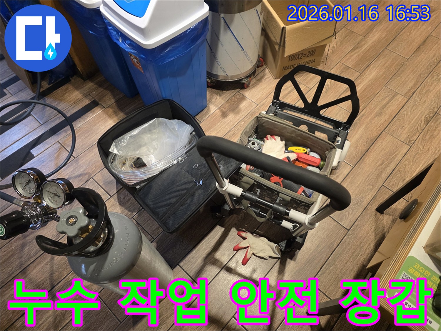 구로구 누수-현장에서 안전한 작업을 위한-작업용 장갑을 준비했습니다