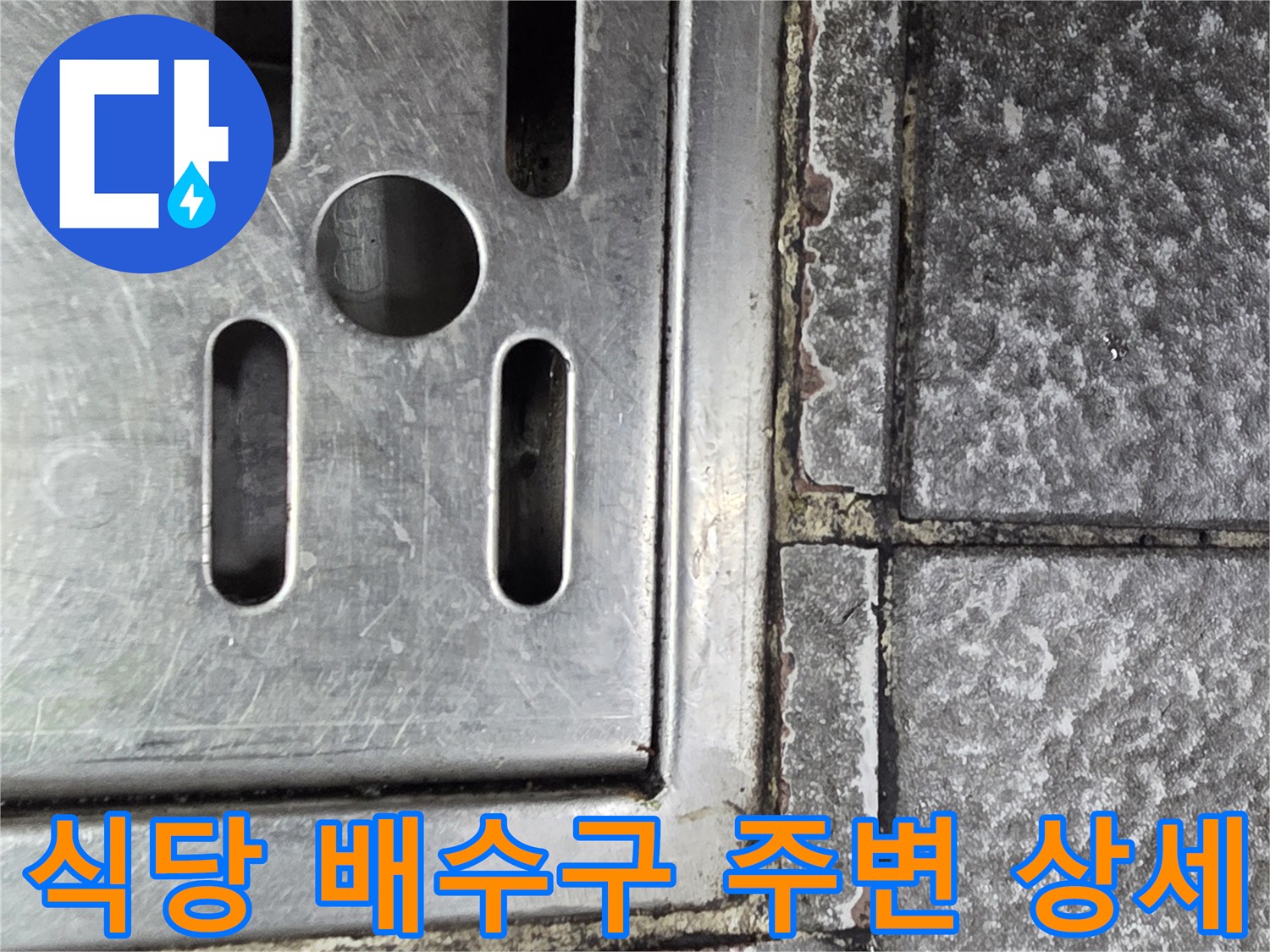 금속 트렌치와 타일 경계의 누수 유입 경로