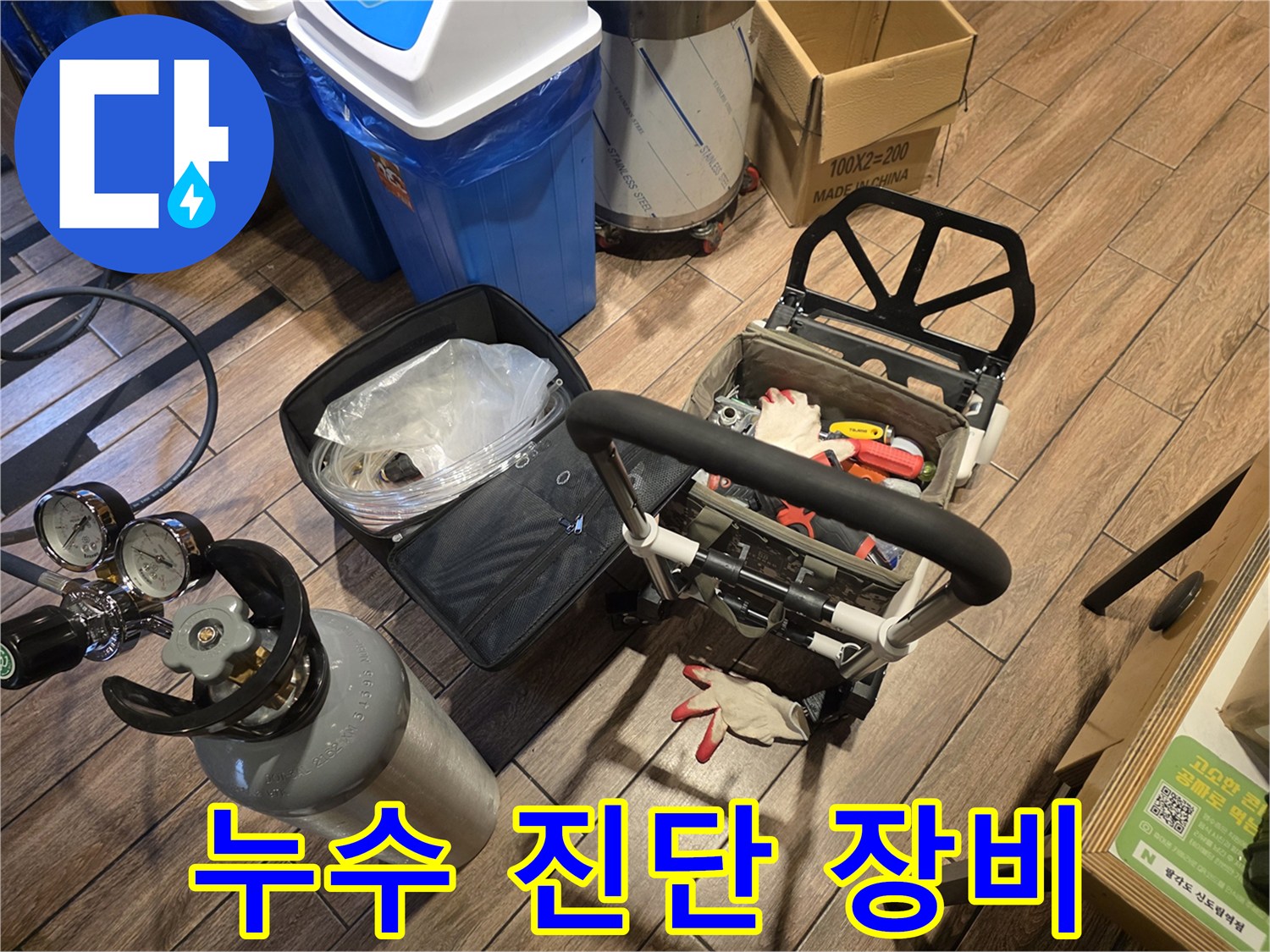 누수 탐지를 위한 디지털 압력 게이지와 가스통 세팅