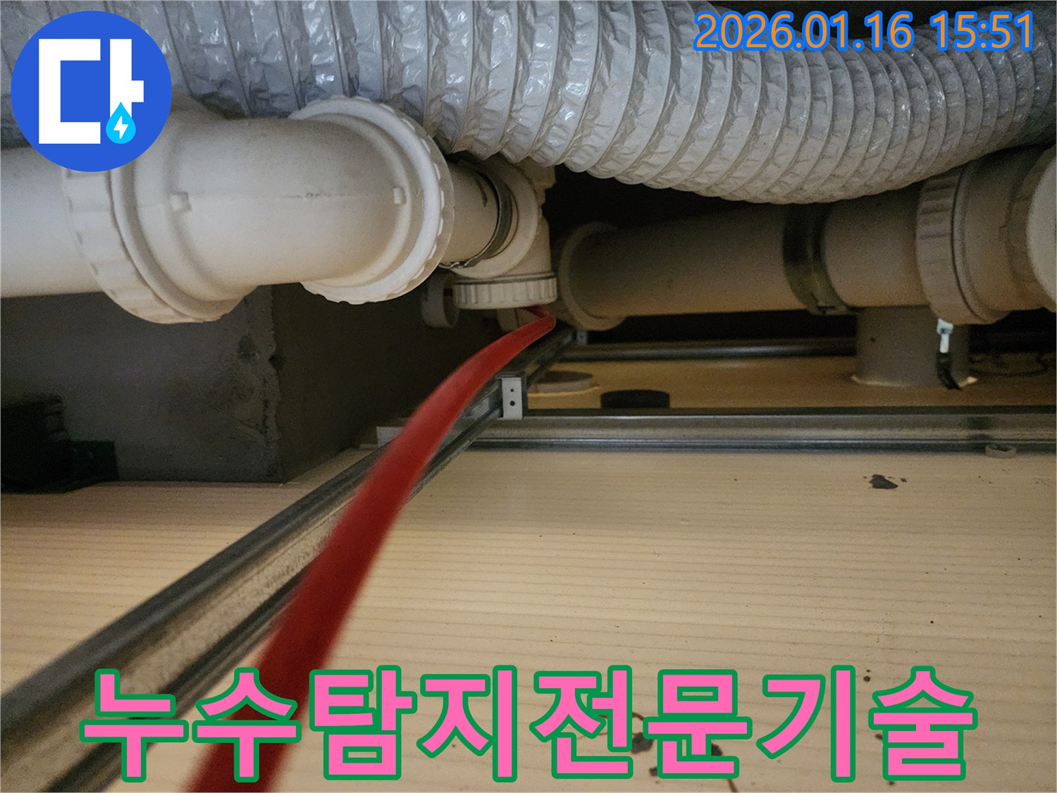 경기 광주시 순암로 아파트의-누수 현장에서-최첨단 탐지 장비로-누수 지점을 찾는-전문 기술 작업이-진행 중입니다