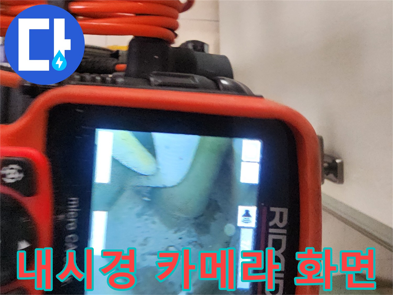배관-결함-부위를-찾기-위한-실시간-내시경-영상