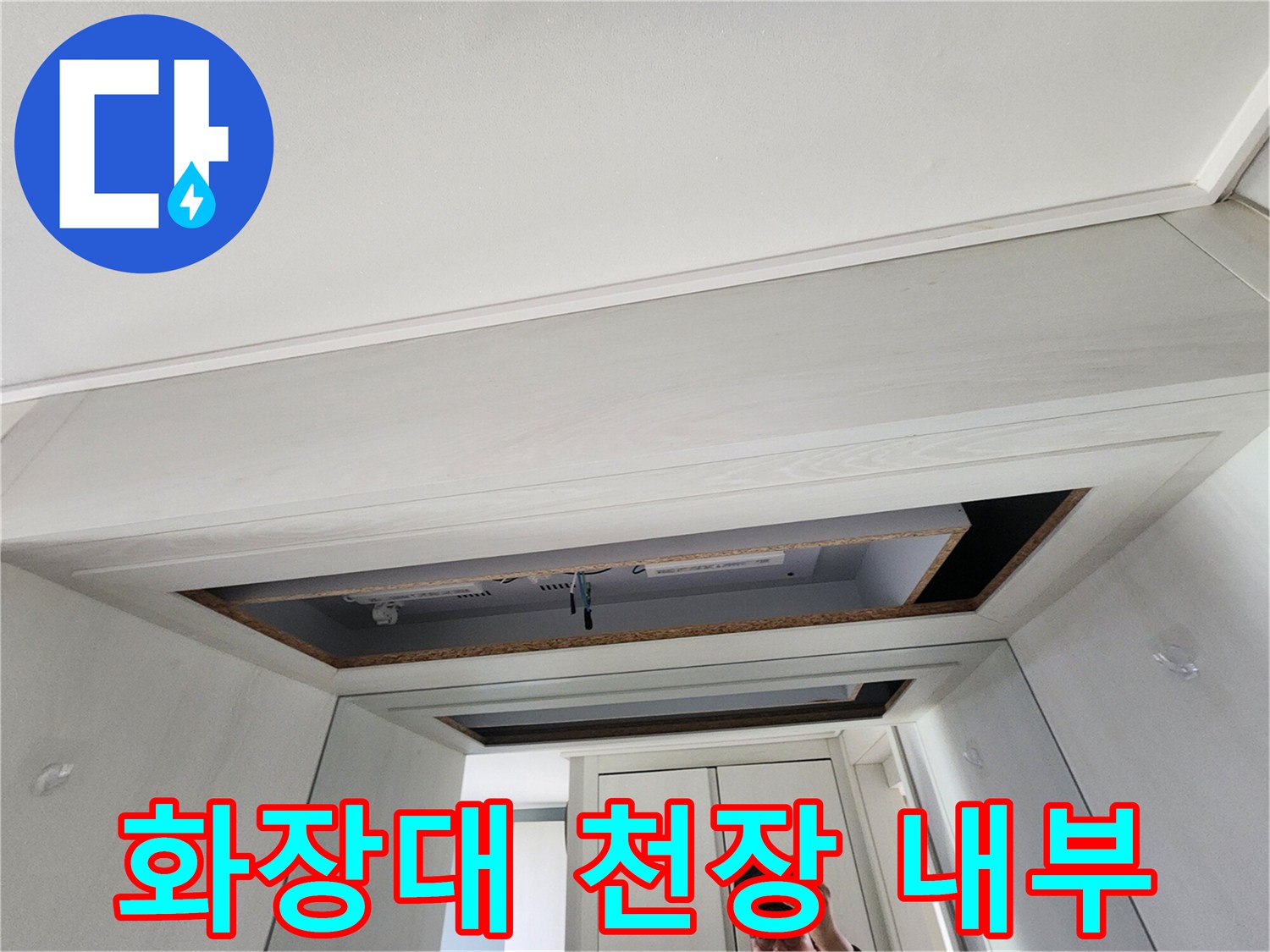 열려있는-천장-점검구와-내부-배관-공간