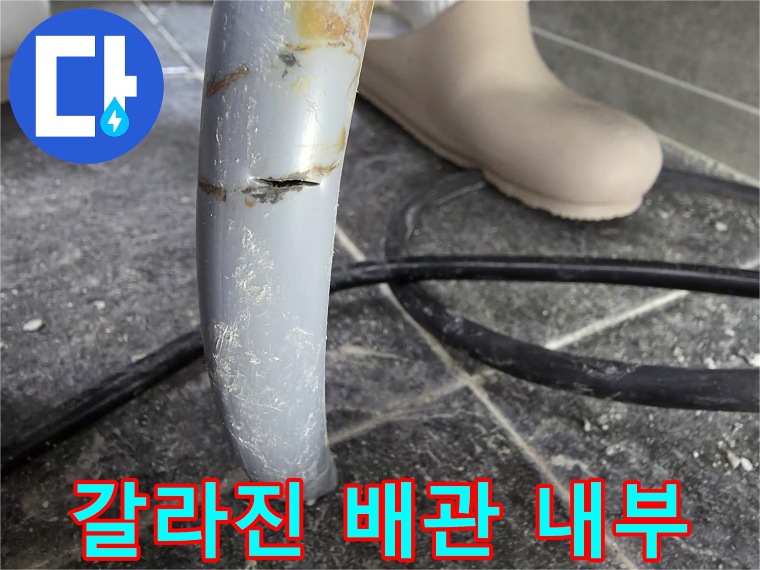 균열이 발생한 직수 배층 부위