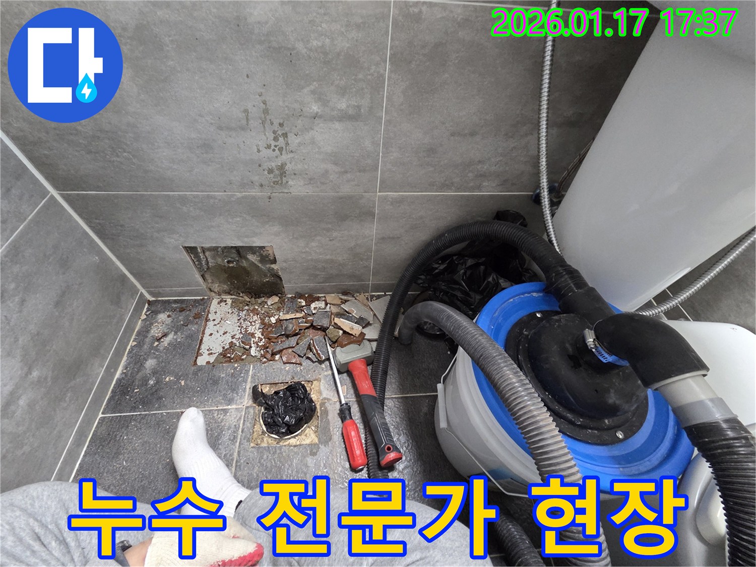 면목동 누수 현장-누수 전문가가 직접 현장에서 누수 원인을 꼼꼼히 진단하고 있습니다