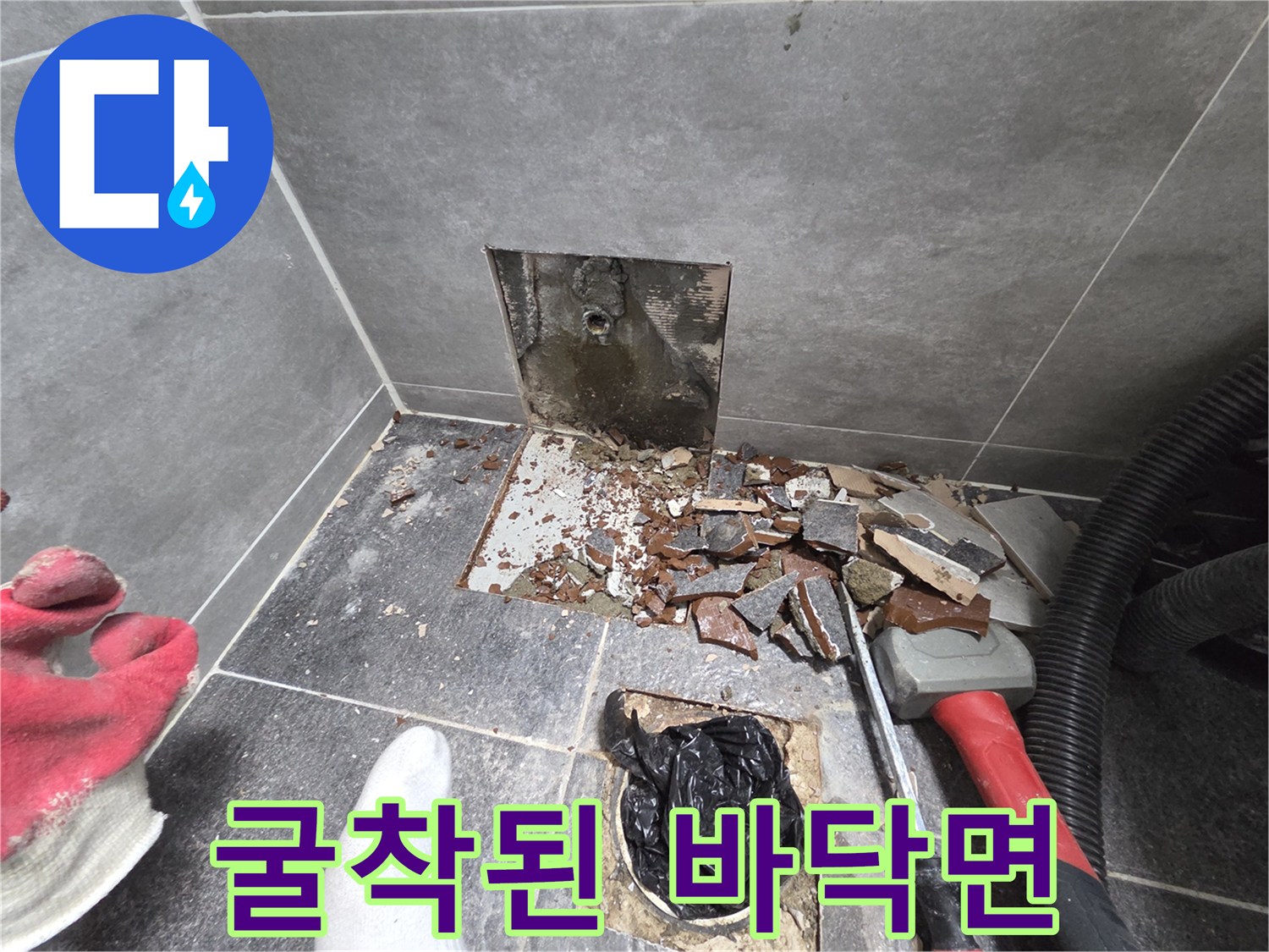 배관-손상을-찾기-위해-타일을-제거한-화장실-바닥-상태