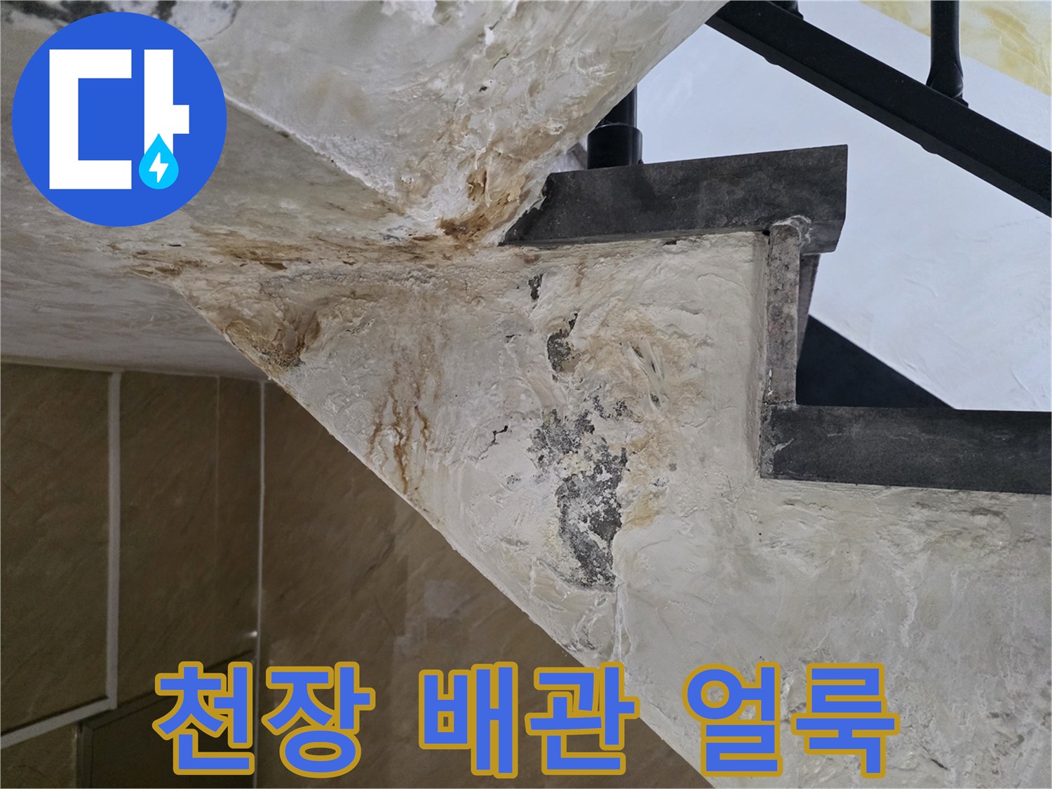 주차장-천장-콘크리트-표면의-하얀색-백화현상과-습기-흔적