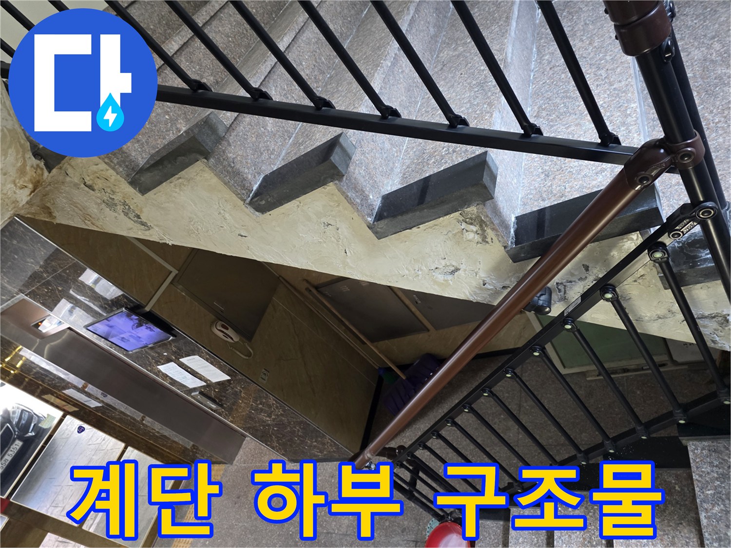 콘크리트 계단과 철제 난간이 만나는 지점의 모습