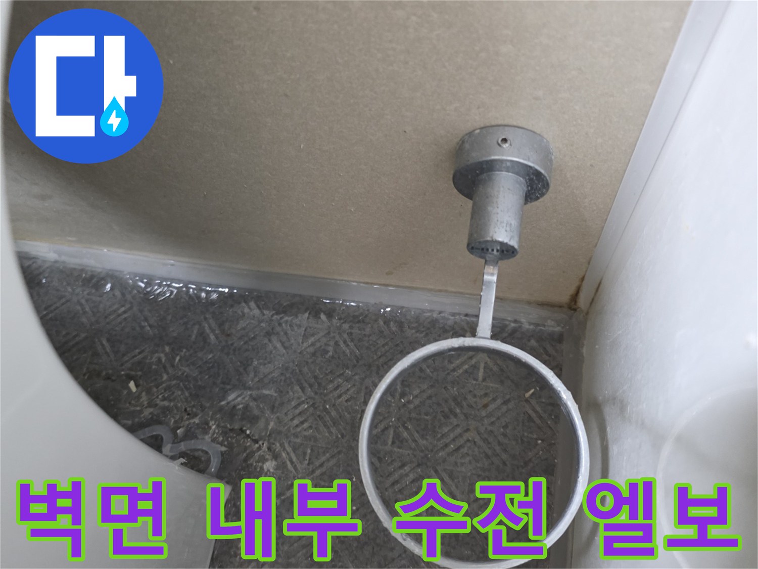 벽면 절개 부위의 수전 연결 배관 상태