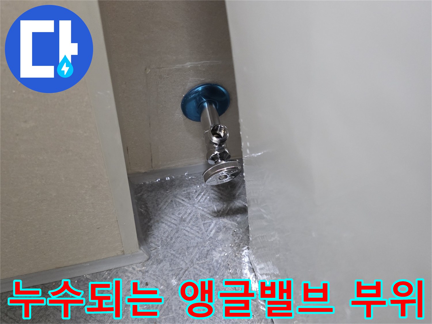 화장실-벽면-내부-수전-연결-부위-상태