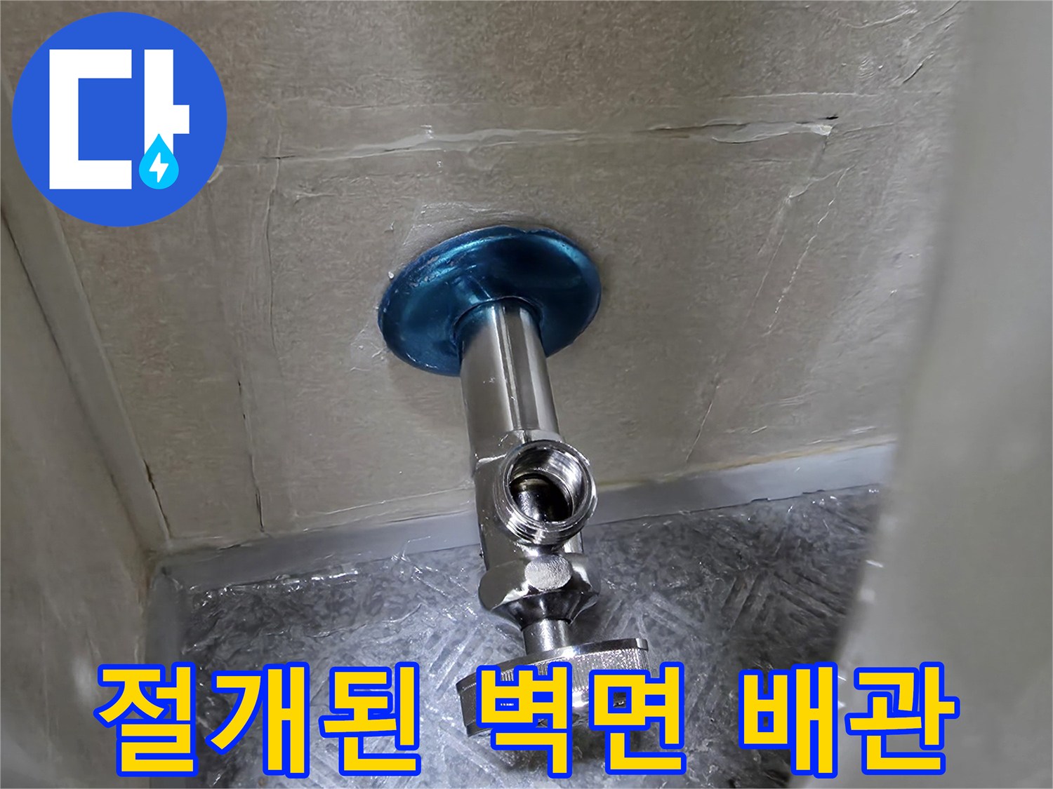 화장실 인테리어 판넬-내부 배관 노출 및 점검