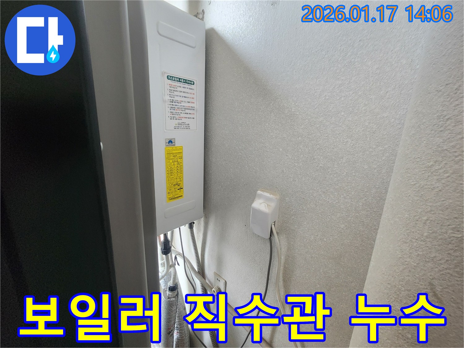 갈현동 누수 전문가가 보일러 직수관 연결 부위 누수를 완벽하게 처리하는 모습입니다.