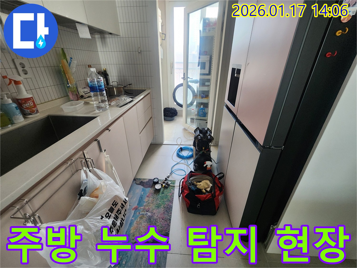 박촌동 아파트 주방에서 누수 문제를 해결하기 위해 전문 탐지 장비가 놓여있는 작업 현장