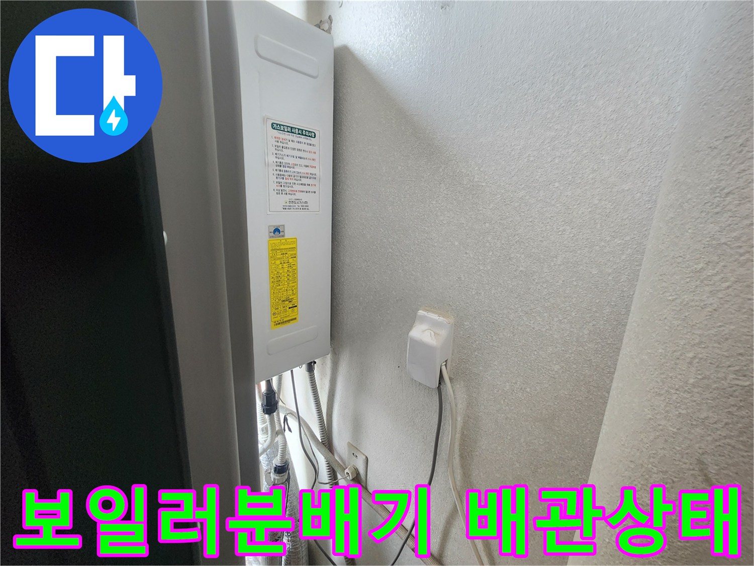 벽면에설치된-보일러분배기와-연결배관부위