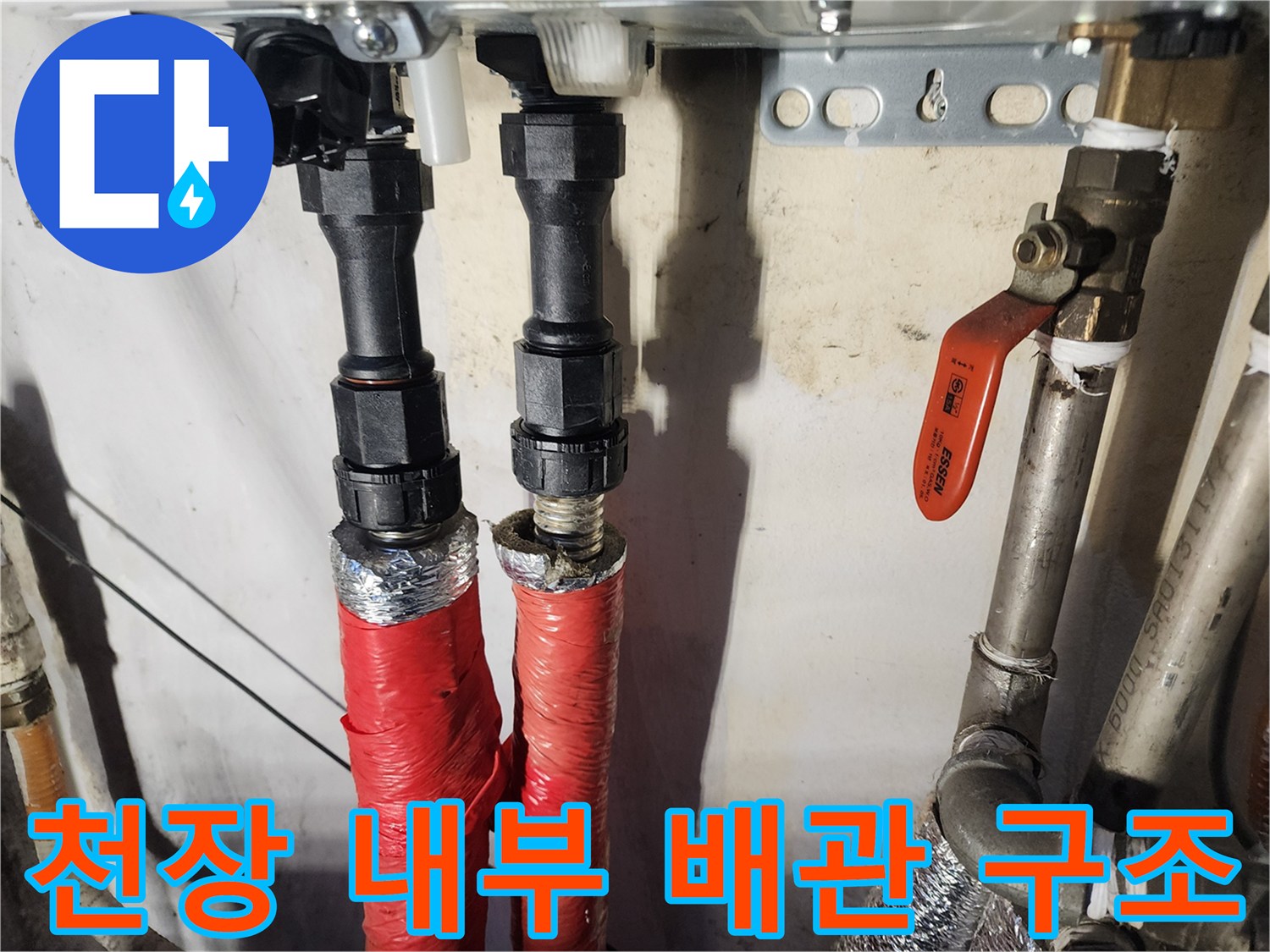 보온재와 밸브가 포함된 천장 내부 배관 설비 사진