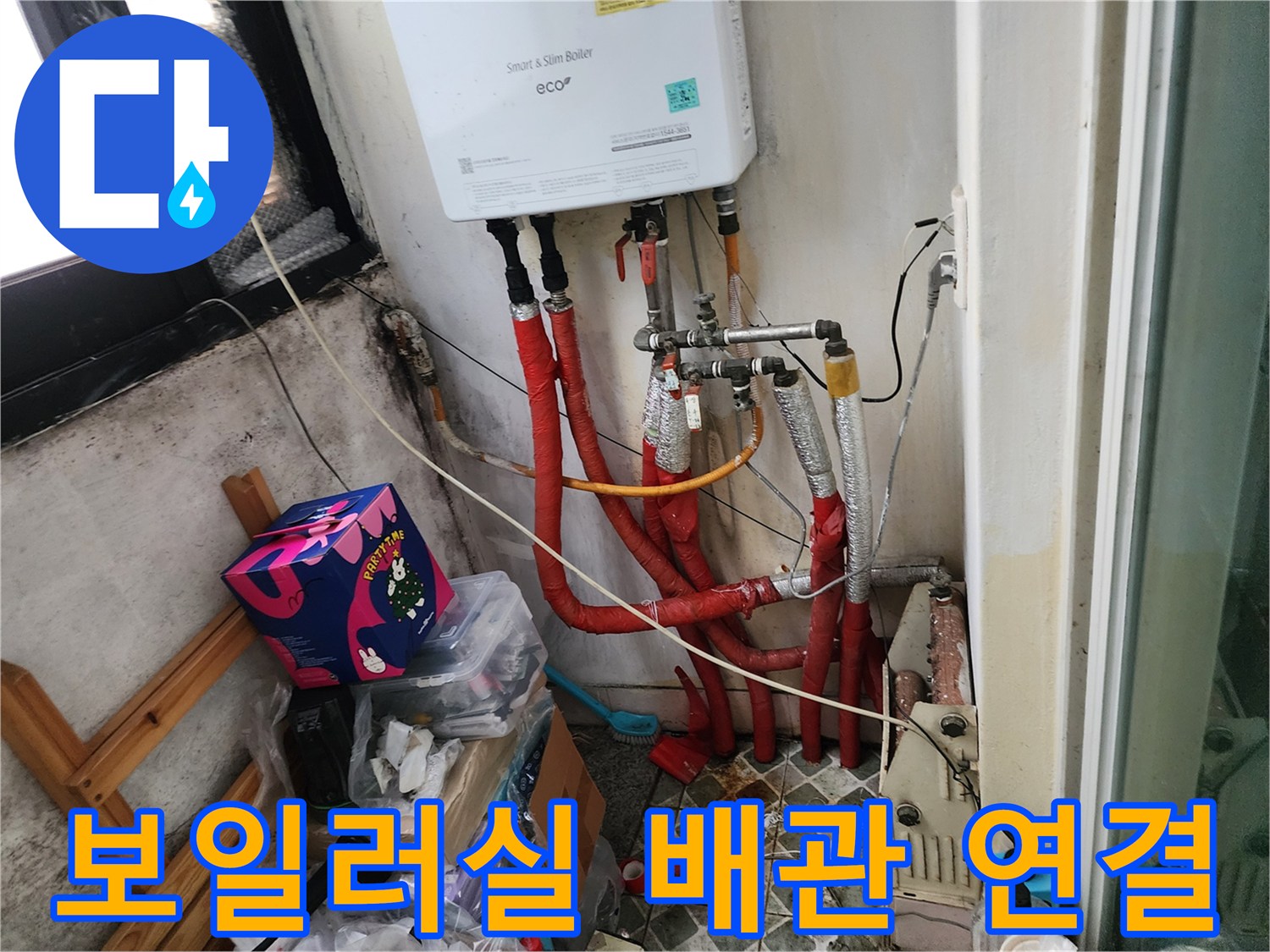 보일러-하단-배관-연결-및-밸브-부위-점검
