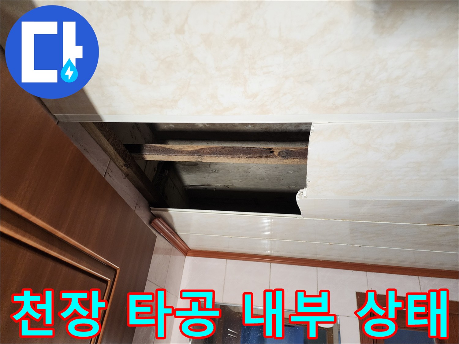 화장실-천장-마감재-탈거-후-노출된-천장-내부
