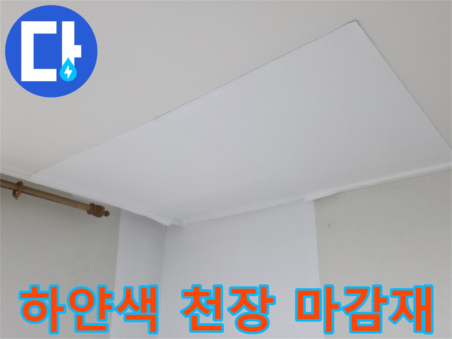 깨끗한 상태의-천장 마감 부위 사진