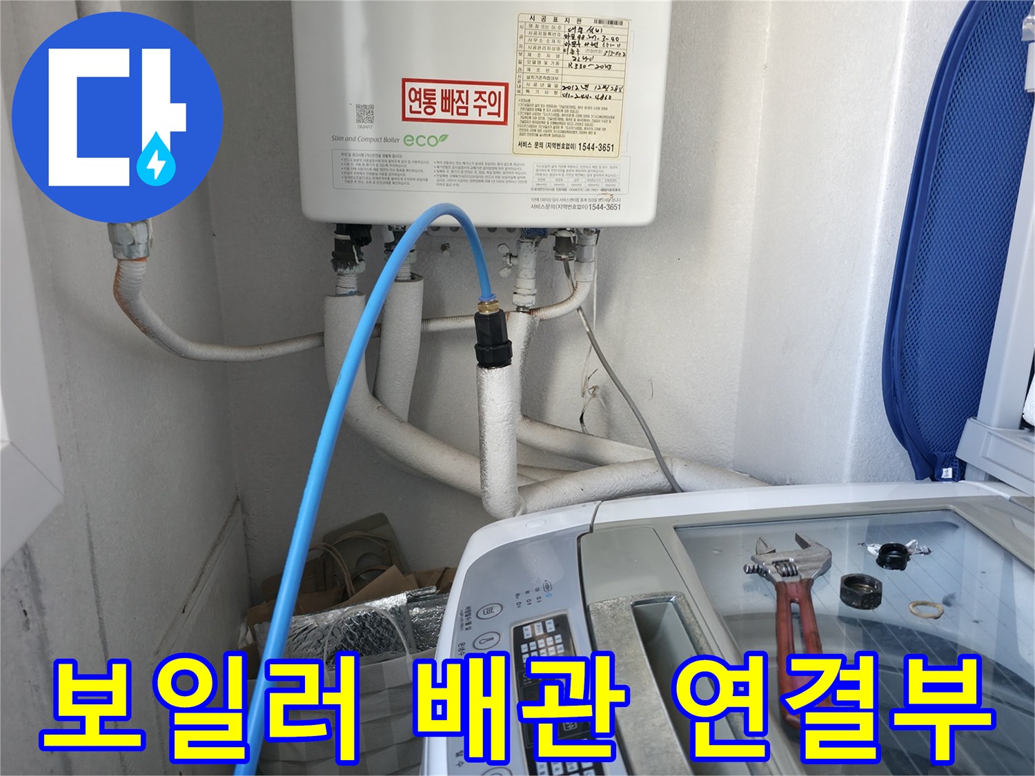 보일러-하단-급수배관-연결-상태-점검