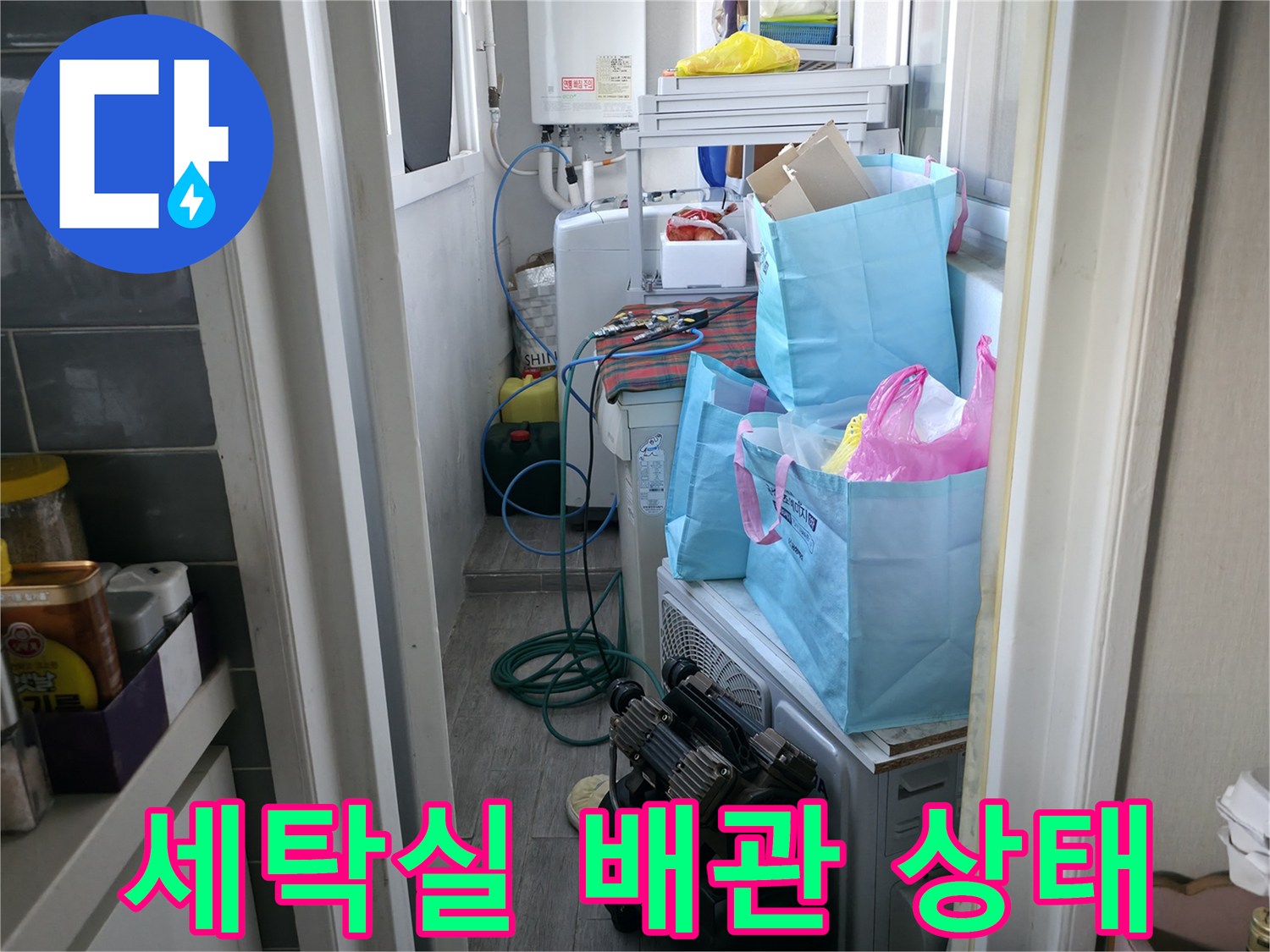 세탁기 뒤편 보일러실 배관의 연결 상태를 촬영한 사진입니다.