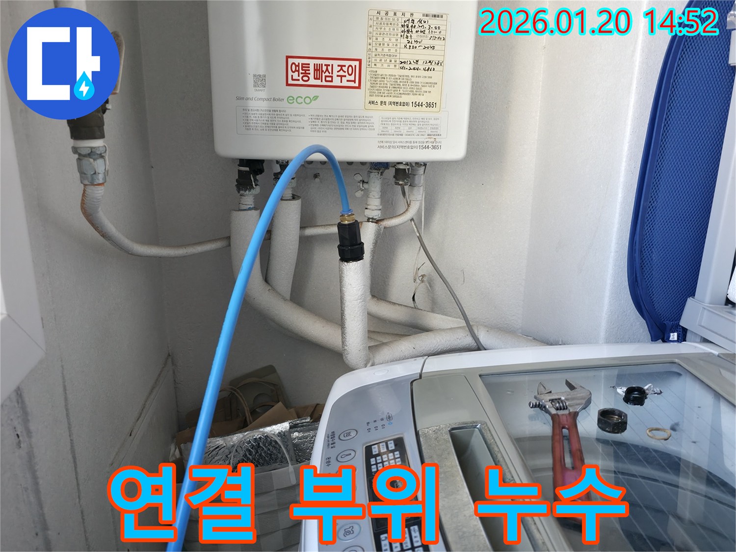 용강동 세탁기 연결 부위 누수 - 연결 부위를 꼼꼼하게 점검하고 수리하여 누수 문제를 해결했습니다.