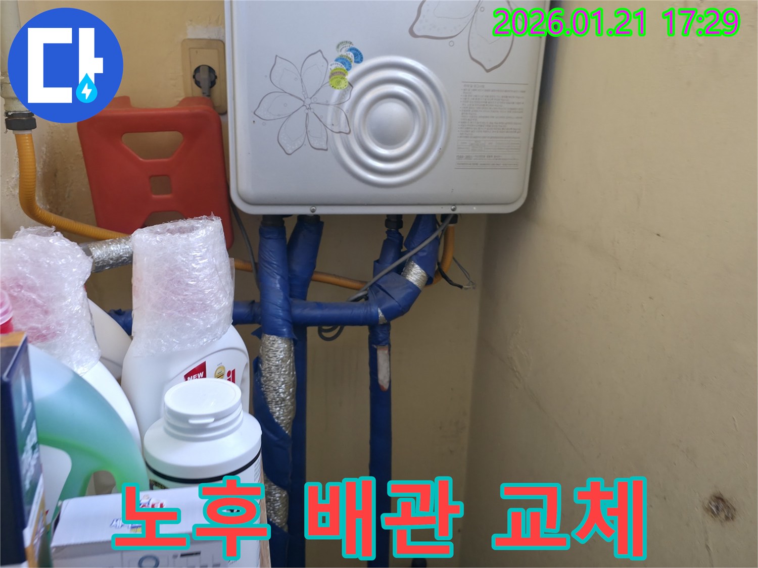 갈현동 누수 - 노후 보일러 배관 교체로 누수 문제 해결! 꼼꼼한 시공.