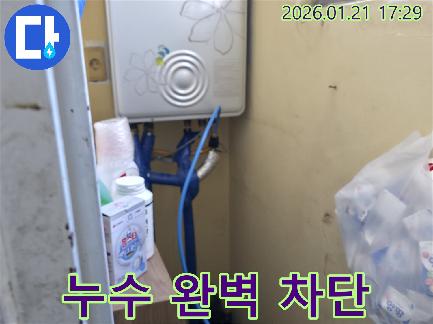 갈현동에서 발생한 보일러 배관 연결부 누수 - 완벽한 차단으로 문제 해결