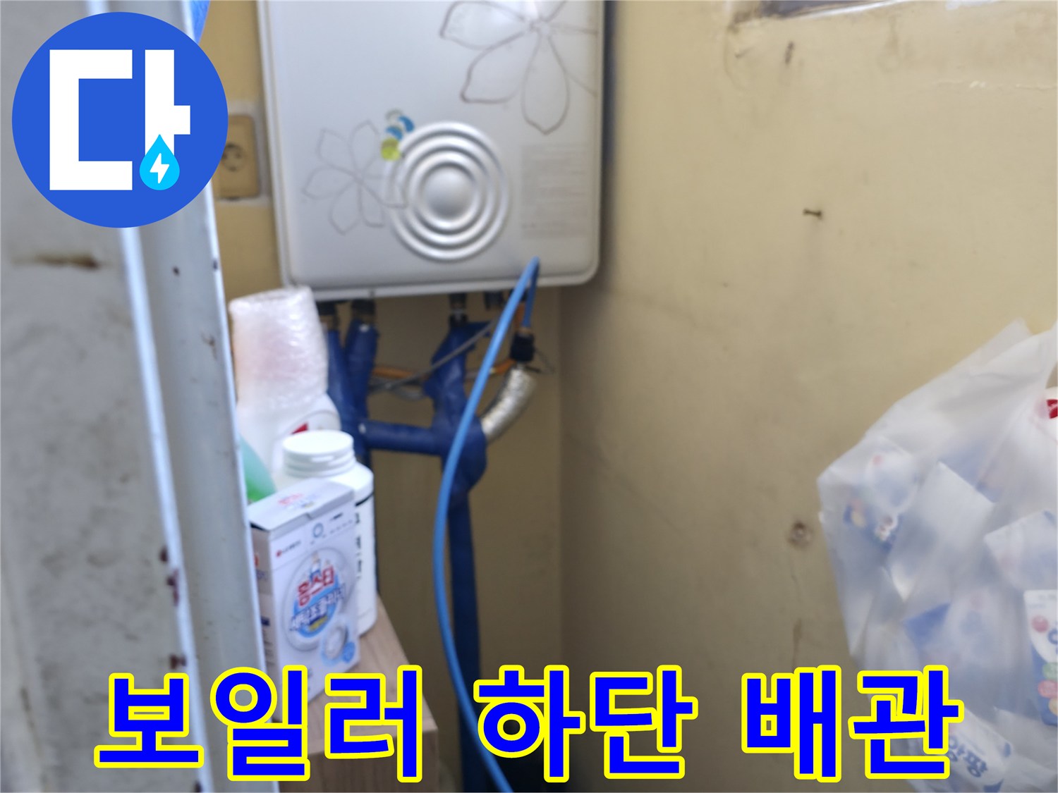 보일러-하단-파란색-배관-연결-부위