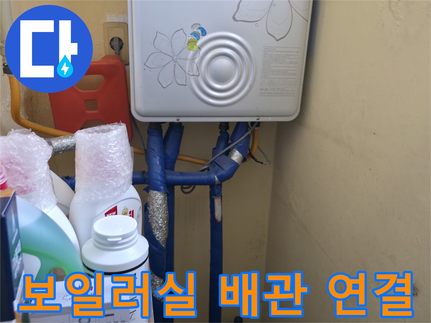 보일러-하단-파란색-배관의-연결-상태-근접 촬영