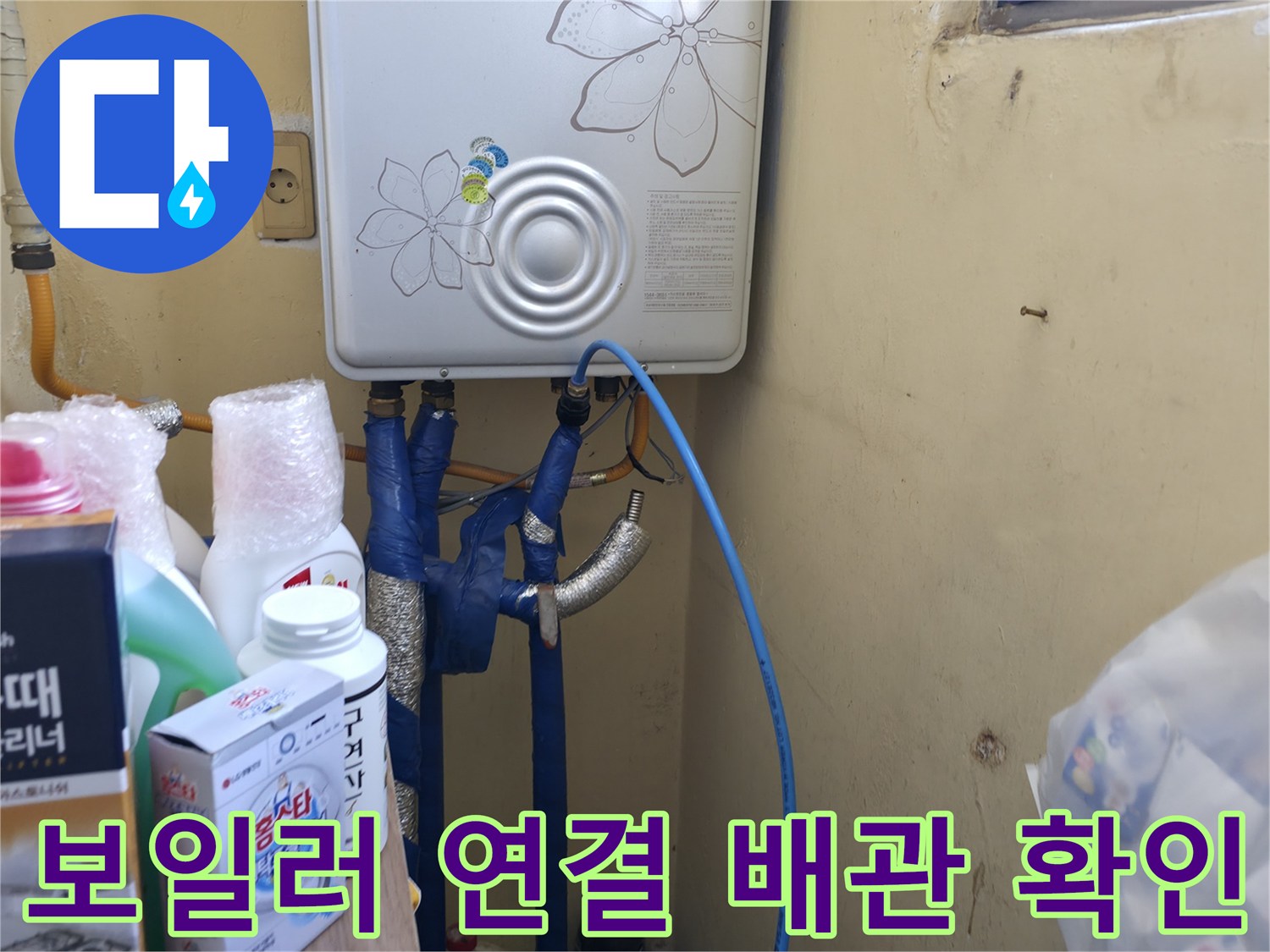 보일러-하단부의-여러-가지-급수-및-온수-배관들