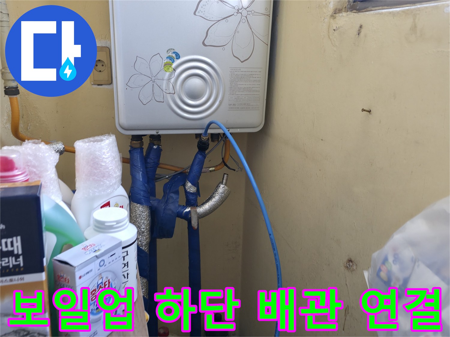 보일러-하부의-급수-및-연결-배관-상태