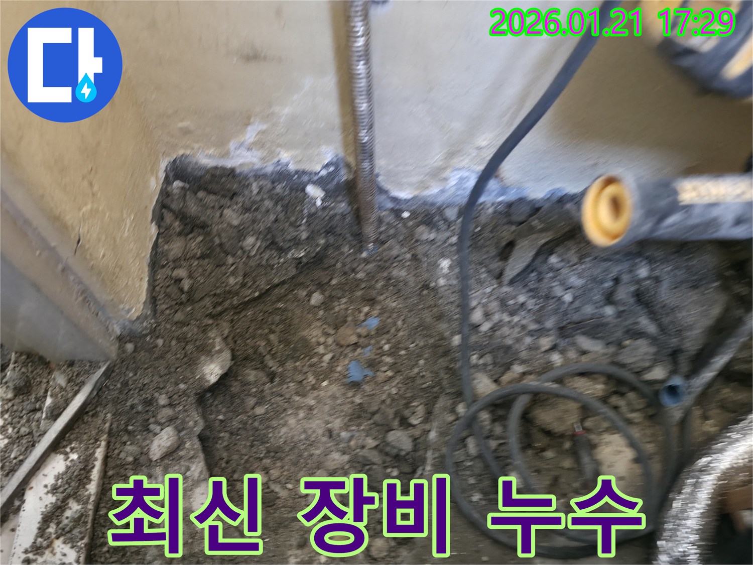 서울 은평구 갈현로 누수 - 최신 장비를 사용한 정확한 누수 탐지